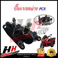 ราคา ปั๊มเบรคตัวล่าง PCX ปั๊มเบรคล่าง ปั๊มเบรค (21399111687)