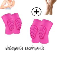 ราคา 2 สี สนับเข่าเด็ก 1 คู่ พร้อมฟองน้ําหนา สนับเข่า สนับศอก สเก็ตบอล สนับเข่า (22880053308)