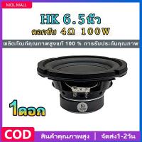 ราคา ซับเบส 6 5 นิ้วhk subwoofer 6 5 นิ้ว ดอกซับ 6 5 นิ้ว 4Ω 100W ซับเบส 6 5 นิ้ว ดอกhk 6 5นิ้ว ลำโพง 6 5 นิ้ว เบส ดอก6 5นิ้วซับเบส (22843070697)