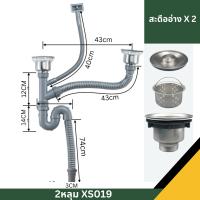 ราคา ท่อน้ำทิ้ง สำหรับซิงค์ล้างจาน แบบหลุมเดียว สองหลุม สะดืออ่าง แบบหลุมเดียว สองหลุม พร้อมส่ง (23011588353)
