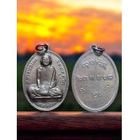 ราคา เหรียญหลวงพ่อผาง ปี12 วัดอุดมคงคาคีรีเขต จ ขอนแก่น (22798140270)