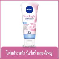 ราคา FernnyBaby โฟม นีเวียร์ เพิร์ลไวท์ 100 กรัม NIVEA Pearl White MicroBubble Deep Clean Foam นีเวีย สีชมพู ขนาด 100 กรัม (11185509951)