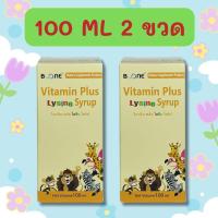 ราคา 2 ขวด Boone Vitamin Plus Lysine Syrup วิตามิน พลัส ไลซีน ไซรับ 100 mL 2 ขวด เด็กไม่กินข้าว น้ำหนักน้อย วิตามินบำรุงร่างกาย พร้อมส่ง (21728448031)