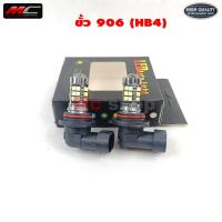 ราคา หลอดไฟตัดหมอก ไฟตัดหมอก H11 9006 HB4 LED 12v 6000K 3030 27ชิป สีขาว 1คู่ (20687498668)