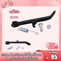 ราคา ขาตั้งข้าง เวฟ 110i เวฟ 125 พร้อมสปริง ขาตั้งข้าง W110 I W125 SCOOPY KVY RC100 SMASH CLICK125 I KZRSPARK115 I SPARK Z ขาตั้งมอไซค์ ขาตั้งข้างโหลด พร้อมสปริง น้อต ตัวหนา (19003303428)