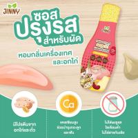 ราคา ซอสเด็ก JINNY ซอสปรุงรสสำหรับเด็ก หมัก เหยาะ จิ้ม ผัด ซอสเด็ก 1 ปีขึ้นไป (22636424555)