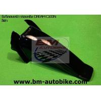 ราคา บังโคลนหน้า ท่อนหลัง ท่อนB DREAM C100N DREAM NEW ดรีม เฟรมรถ แยกชิ้น (18425064680)