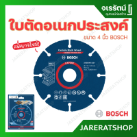 ราคา รุ่นใหม่ BOSCH ใบตัดอเนกประสงค์ 4นิ้ว ใบตัดคาร์ไบด์ ตัดไม้ ตัดพลาสติก ตัดพีวีซี ตัดไม้มีตะปูฝัง Carbide Multi Wheel (19544442871)