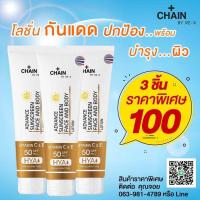 ราคา เซนบายรี เอ็กซ์ แอดวานซ์ ซันสกรีน เฟส แอนด์ บอดี้ โลชั่น วิตามินชี แอนด์ อี เอสพีเอฟ 50 พีเอ chain by re x advance sunscreen face and boby lotion vitamin c e spf50pa 3หลอด (22562020077)