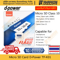 ราคา เมมโมรี่การ์ด D Power รุ่น TF K01 ความเร็ว Class 10 ชนิด Micro SDHC ด้วย Fat32 สินค้ามีประกัน (21058835042)