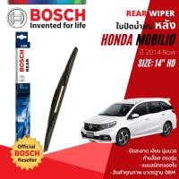 ราคา ส่งฟรี BOSCH แท้100 ใบปัดน้ำฝน หลัง ใบปัดหลัง BOSCH 14 HD14 H354 สำหรับ HONDA MOBILIO year 2014 NOW ฮอนด้า โมบิลิโอ ปี 141516171819202122575859606162636465 (19293328896)