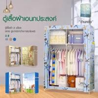 ราคา พร้อมส่ง Hommy มี 3 ลายนะจ๊ะ ตู้เสื้อผ้า DIY 2 บล๊อค โครงเหล็กเคลือบกันสนิม ตู้ใส่เสื้อผ้าพับเก็บได้พร้อมผ้าคลุม มีชั้นวางของ กันฝุ่น C 005 (20401412061)