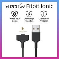 ราคา สายชาร์จ Fitbit Ionic ที่ชาร์จ USB Charger for Fitbit Ionic (16894612624)