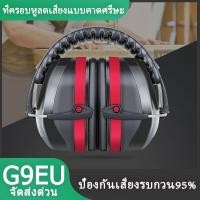 ราคา ที่ครอบหูลดเสียงแบบคาดศรีษะ สีแดงดำ รุ่น ปรับระดับได้ ที่ครอบหูกันเสียง ครอบหูลดเสียง ครอบหูยิงปืน ครอบหูงานช่าง ป้องกันเสียงได้ถึง 32dB รุ่น ลดเสียงรบกวนและเสียงรบกวน ที่ครอบหู อุปกรณ์ป้องกันเสียง ที