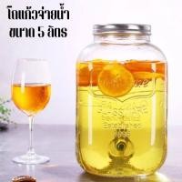 ราคา โถจ่ายน้ำ 5 ลิตร วินเทจ โถจ่ายน้ำ โหลแก้วจ่ายน้ำ โหลมีก๊อก โถจ่ายน้ำหวาน แกลลอนโถน้ำหวาน โหลจ่ายน้ำแก้วใส โหลน้ำหวาน โหลแก้วแพคคู่ (19983385735)