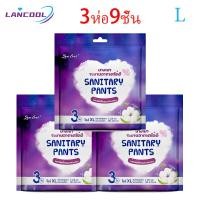 ราคา Lancool ใบมินท์ ใหม่ล่าสุด กางเกงเคลื่อนย้ายอนามัยผ้าอนามัยแบบกางเกงสำหรับกลางคืน หลายแพ็ค ปกติ ผ้าอนามัย กางเกงสูตรเย็น ระบายอากาศได้ดี ผ้าอนามัย (22951787022)