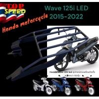 ราคา ตะแกรงท้าย Honda Wave 125i ปี 2012 2022 LED เหล็กหนา ตรงรุ่น พร้อมติดตั้ง TP (22747952477)