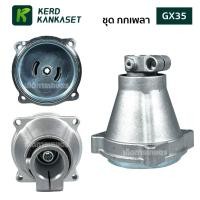 ราคา 411 กกหาง พร้อมถ้วยครัช เกรดพรีเมี่ยม กกเพลา กกเพลาเครื่องตัดหญ้า โรบิน สีเงิน กกหาง กกเพลา พร้อมถ้วยครัทช์ 28 มิล 9 ฟัน เครื่องตัดหญ้า 4จังหวะ ใช้กับเครื่องตัดหญ้า (22686770470)