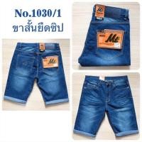 ราคา กางเกงขาสั้นพับขา ผ้ายีนส์ยืด ฟอกสีขัดจัสติน เป้าซิป (21890499711)