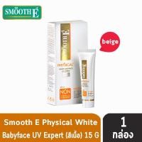 ราคา Smooth E Physical Babyface UV Expert SPF 50 PA สมูทอี กันแดด ราคาส่ง (20622714329)