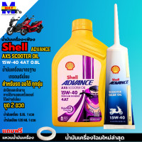 ราคา โฉมใหม่ล่าสุด น้ำมันเครื่องออโต้ น้ำมันเครื่อง15W 40 4AT 0 8L เฟือง น้ำมันเครื่องShell น้ำมันเกรดพรีเมี่ยมใส่รถออโต้ทุกรุ่น น้ำมันเครื่องpcx น้ำมันเครื่องnmax แถมแหวนน้ำมันเครื่องฟรี 1 ตัว (2196807190