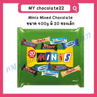 ราคา Minis Mixed Chocolate ขนาด 400g MilkyWay Mars Bounty Twix Snickers (22917675991)