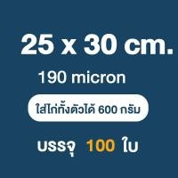 ราคา ส่งฟรี ถุงซีลสูญญากาศ ใช้เก็บอาหารถุงลายนูนมีความหนา190ไมคอรน 100ใบ หน่วยเซนติเมตร (20572593634)