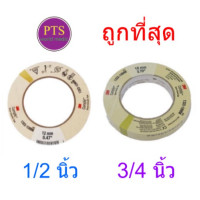 ราคา 3M Autoclave Tape Sterilization 1 ม้วน (18606439115)