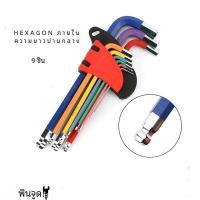 ราคา Pintudy ชุดประแจหกเหลี่ยมแบบพกพาหัวหกเหลี่ยมสีกันลื่นป้องกันสนิมทนทาน (22926922503)