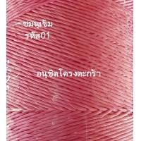 ราคา เชือกมัดฟาง เบอร์ 4 (19463751127)