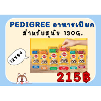 ราคา Pedigree เพดดิกรี อาหารเปียกสุนัข ขนาด 130 กรัม (18542806751)