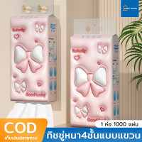 ราคา ทิชชู่แบบดึงแขวนได้ กระดาษทิชชู่ หนา 4 ชั้น 1000 แผ่น ไม่ยุ่ยง่าย ทิชชู่ดึง แขวนผนัง สะอาดปลอดภัย ทำความสะอาด กระดาษชำระ ทิชชู่แบบหิ้ว (22628561692)