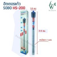 ราคา ฮิตเตอร์ตู้ปลา SOBO HS 50 100 200 300HJ 200 300HC 300 500 ฮีตเตอร์ปรับอุณภูมิ (22150831273)