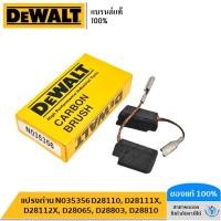 ราคา แปรงถ่าน DEWALT N035356 D28110 D28111X D28112X D28065 D28803 D28810 (22165094088)