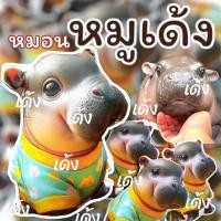 ราคา พร้อมส่ง หมอนตุ๊กตาพิมพ์ลาย หมอนหมูเด้ง 45CM ฮิปโปแคระ ชมรมคนรักหมูเด้ง (23041499418)