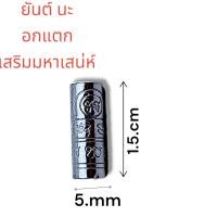 ราคา ตระกรุดยันต์เกราะเพชร ตระกรุดยันต์ห้าแถว ตระกรุดยันต์หัวใจพระพุทธเจ้า ตระกรุดยันต์น เมตตา มหาเสน่ห์ ตะกรุดยันต์ นะอกแตก งานสแตนเลส1ชุดมี5ดอก ผ่านพิธีเสาร์ห้า เป่ายันต์เกราะเพชรแล้ว (21962899903)