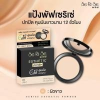 ราคา 1แถม1 แป้งเซริเซ่ Se Ri Se แป้งอิงฟ้า กันแดดspf30 pa (22763862807)
