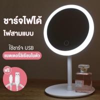 ราคา กระจกแต่งหน้า กระจกตั้งโต๊ะ กระจกแต่งหน้าพร้อมไฟ LED กระจกแต่งหน้ามีไฟ กระจกแต่งหน้าพกพา ปรับระดับ ชาร์จไฟได้ พร้อมสาย USB (22971754438)
