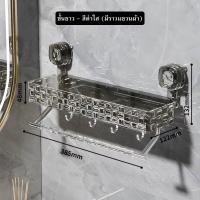 ราคา ชั้นวางของ 3IN1 ไม่ติดเทปกาว ไม่ต้องเจาะผนัง ดูดติดแบบสูญญากาศ ติดตั้งง่าย มีราวแขวนผ้า มีตะขอแขวนอิสระ พร้อมส่งในไทย (22219403699)