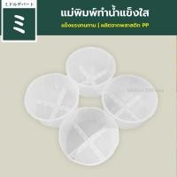 ราคา ถ้วยพิมพ์น้ำแข็งใส แม่พิมพ์น้ำแข็งใส pioneer นกเพนกวิน ถ้วยพิมพ์น้ำแข็งใสสำหรับเครื่องทำน้ำแข็งใส นกเพนกวิน Pioneer (22065210715)