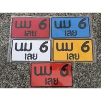 ราคา ป้ายทะเบียนญี่ปุ่น แผ่นป้ายทะเบียนมอเตอร์ไซค์ จักรยาน (18544909803)