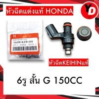 ราคา 6รูJ หัวฉีด เวฟ110i 2014 2021 เวฟ125ปลาวาฬ ดรีมซุปเปอร์คัพ MSX สำหรับน้ำมัน E8591 (22917110143)
