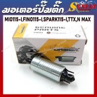 ราคา มอเตอร์ปั๊มติ๊ก MIO115 I FINO115 I SPARK115 I TTX N MAX มอเตอร์ปั๊มน้ำมันเชื้อเพลิง (22302830927)