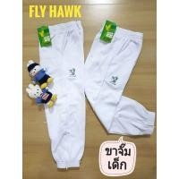 ราคา กางเกงวอร์มขายาว Fly hawk BC517 ขาจั๊มเด็ก สีขาว size JSS JXL (17507671802)