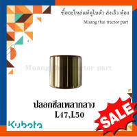 ราคา ซีลเพลากลาง 1 ชิ้น ขนาด ขอบนอก 42 มม ขอบใน 28 มม หนา 10 มม รถแทรกเตอร์คูโบต้า รุ่น L4708SP L5018 หมายเลขเครื่อง มากกว่า 630144 tc432 14670 (22104426482)