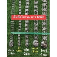 ราคา เข็มขัดโบราณ แข็งแรงทนทาน (20394846172)