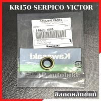 ราคา ซีลขากดคลัทช์ แท้ KR150 SERPICO VICTOR ซีลขากดครัช ซีลกดครัช ซีลขากดครัชเคอา ซีลขากดครัชkr ซีลกดครัชเคอา ซีลกดครัชkr ซีนกดครัชเคอา ซีนกดครัชkr (22441962914)