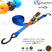 ราคา SAFETEX แท้ สายรัดก๊อกแก๊ก 1นิ้ว 1ตัน ตะขอเอส สายรัดรถมอไซด์ สายรัดของ สายรัดสินค้า สายรัดก๊อกแก๊ก (23012290287)