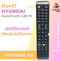 ราคา รีโมททีวี HYUNDAI รุ่น HD สำหรับทีวี LCD LED TV ทุกรุ่นของฮุนได (21380458540)