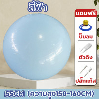 ราคา ลูกบอลยางใหญ่ ลูกบอลออกกำลังกาย บอลโยคะ Yoga Ball ลูกบอลโยคะใหญ่ ขนาด 55 65 75 cm บอลออกกำลังกาย ลูกบอลฟิตเนส (22575657661)